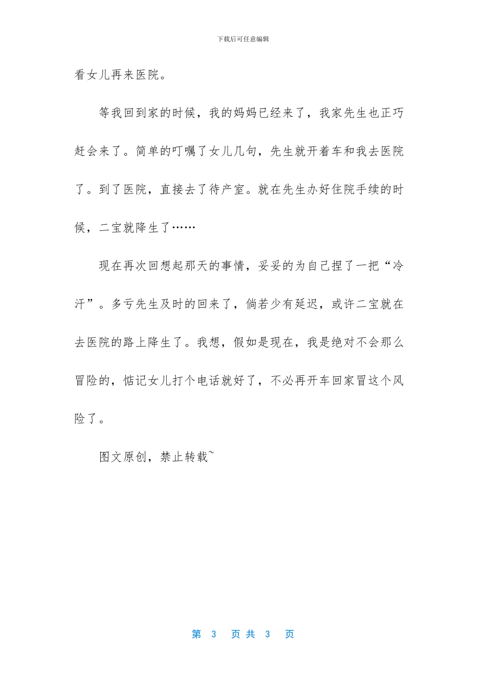 二宝出生怎么发朋友圈_第3页