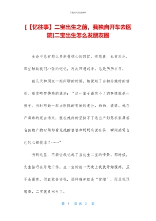 二宝出生怎么发朋友圈
