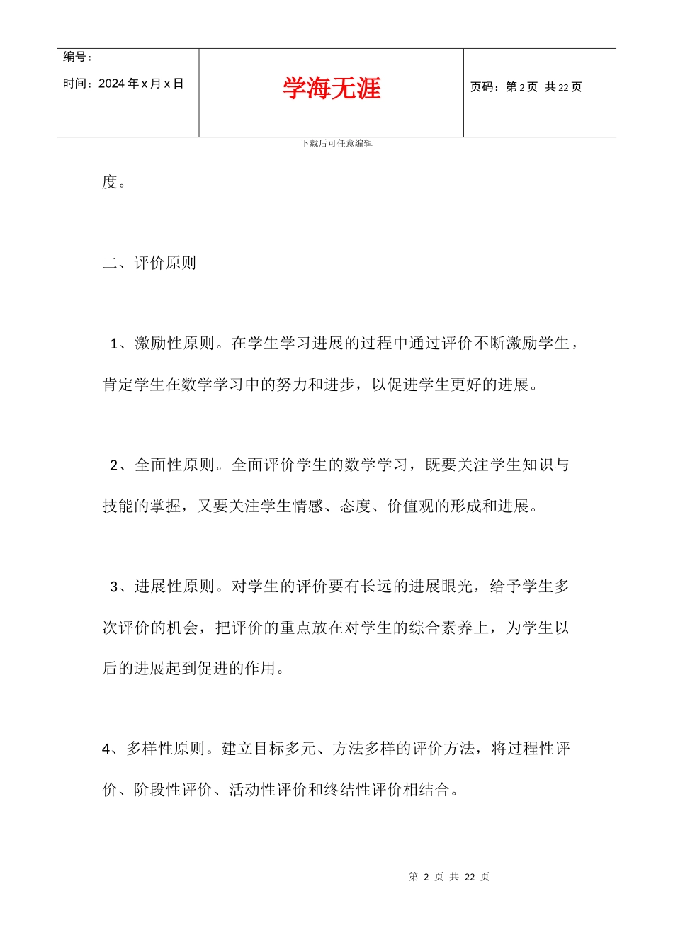 二年级数学第一学期期末学业评价方案_第2页