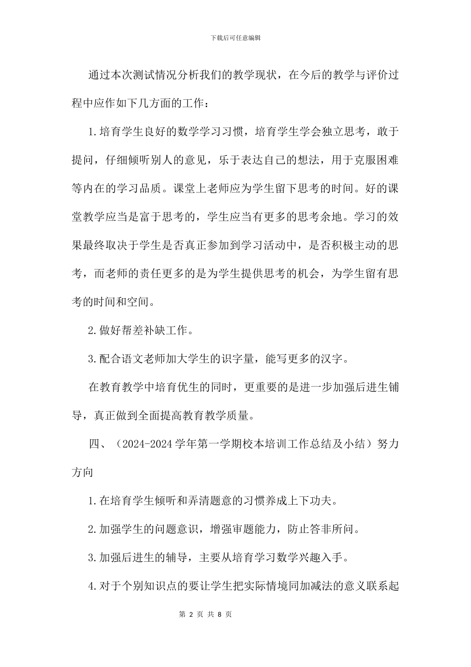 二年级数学第二学期期中检测质量分析及诠释_第2页