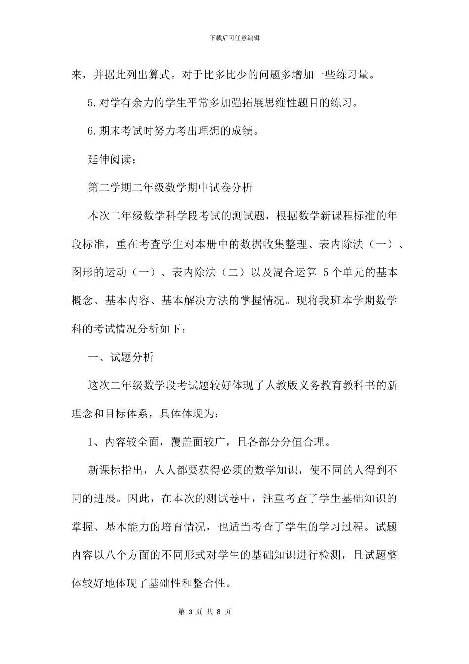 二年级数学第二学期期中检测质量分析及诠释_第3页