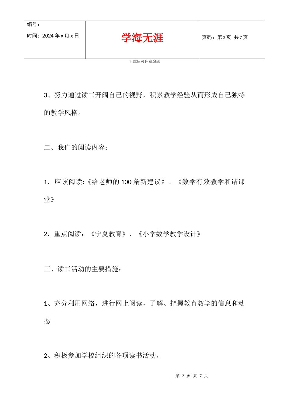 二年级数学组教师读书计划_第2页