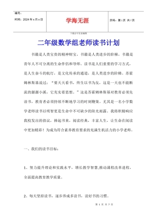 二年级数学组教师读书计划