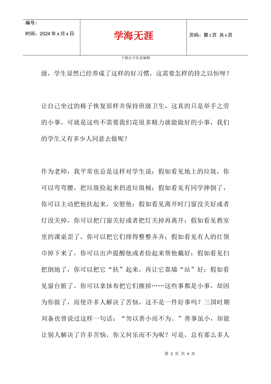 二年级数学老师教学故事_第2页