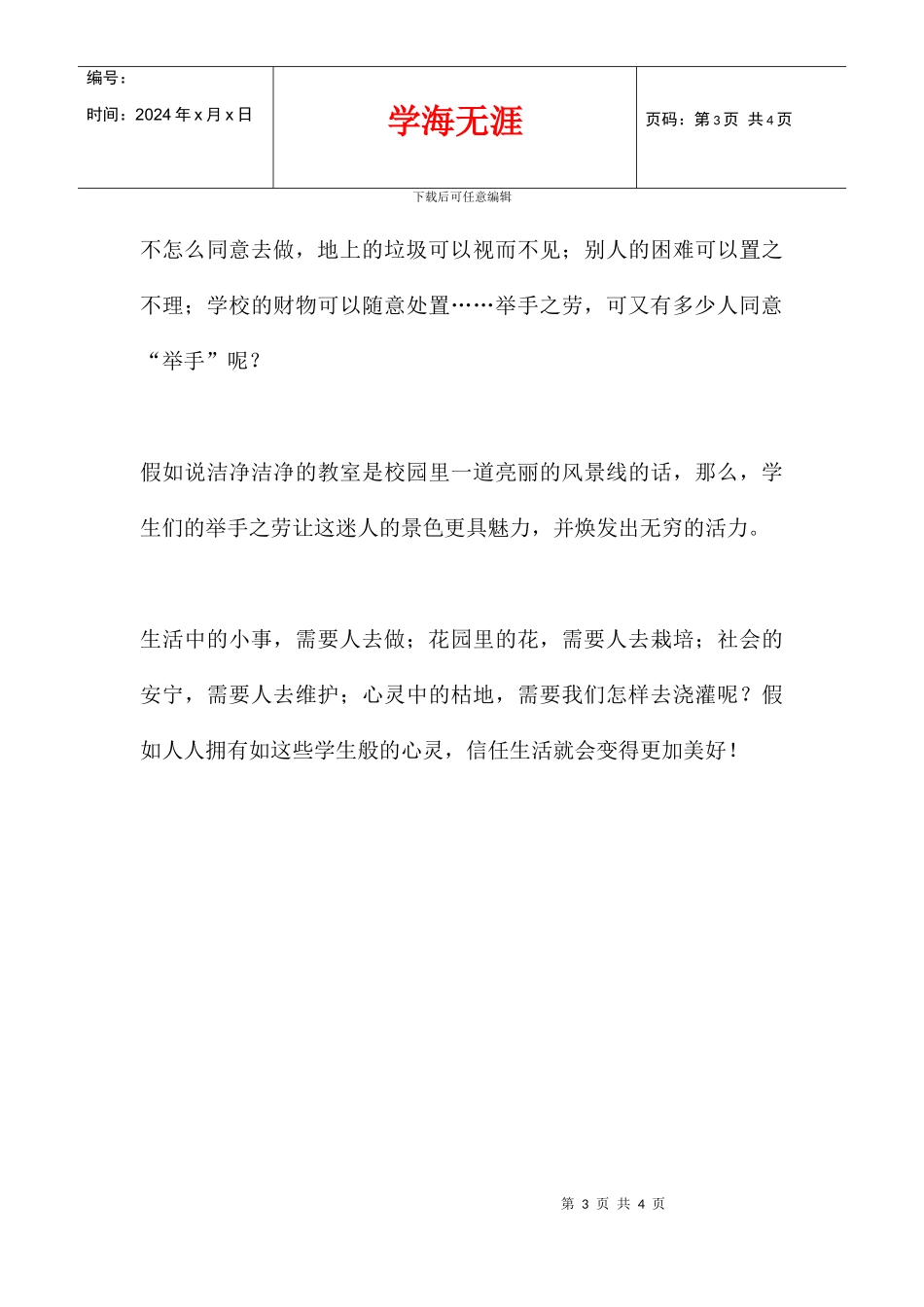 二年级数学老师教学故事_第3页