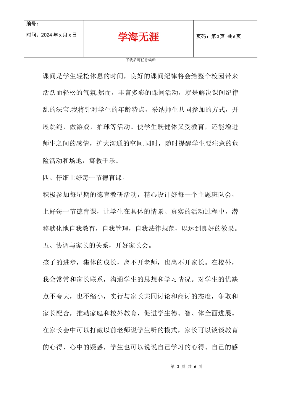 二年级班主任工作计划学年度第二学期_第3页