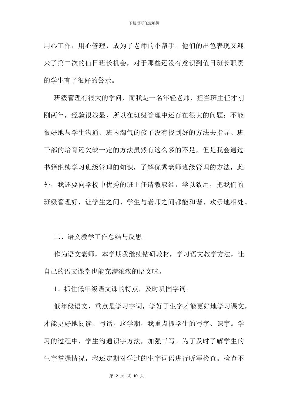 二年级班主任工作总结与反思及小结_第2页