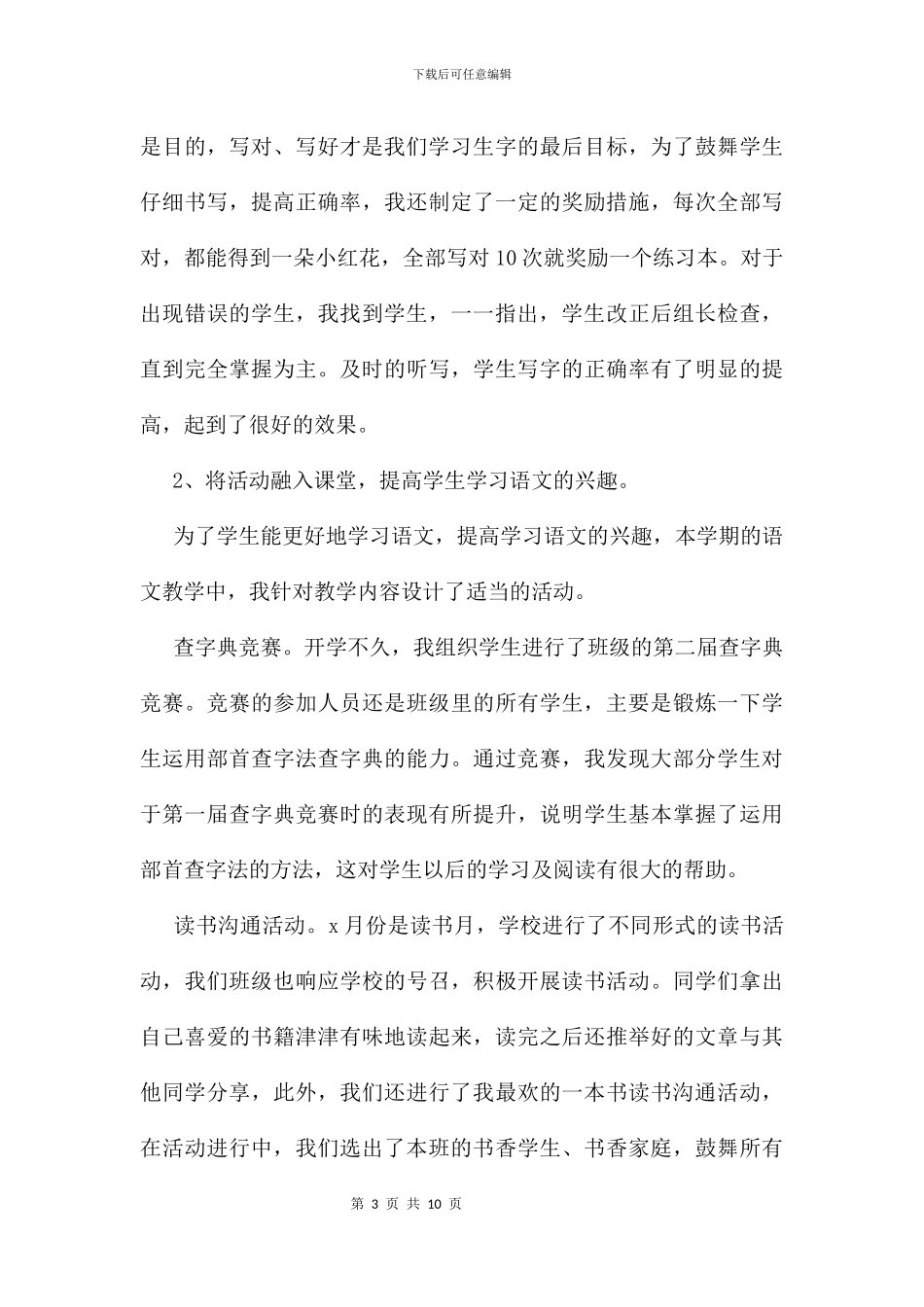 二年级班主任工作总结与反思及小结_第3页