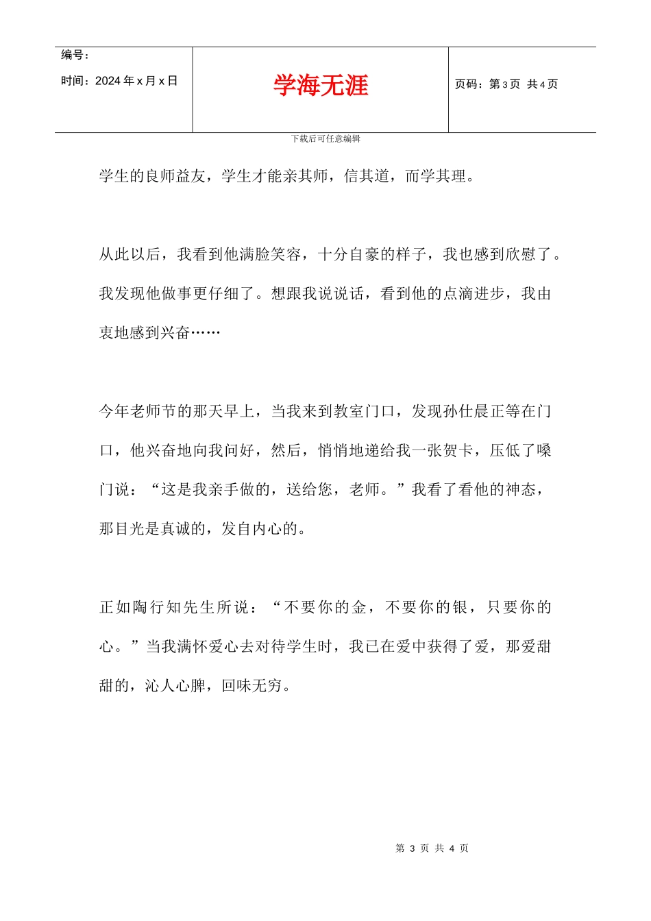 二年级班主任教育故事_第3页