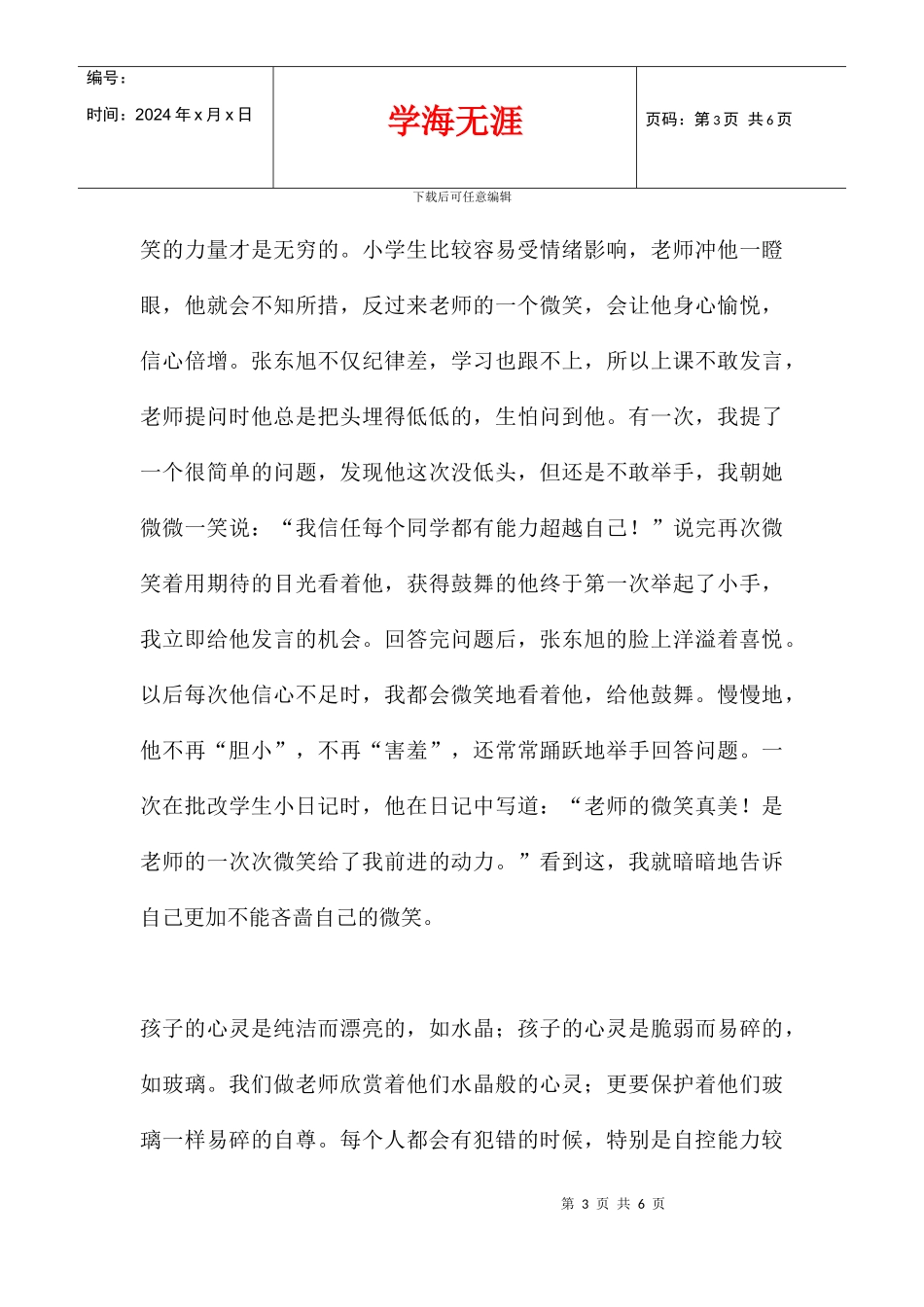 二年级班主任经验交流_第3页