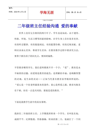 二年级班主任经验交流