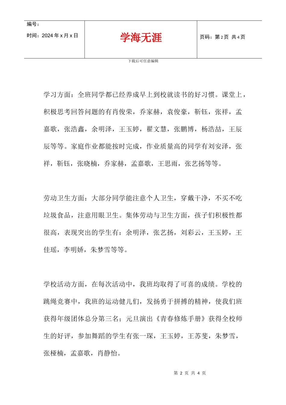 二年级班主任语文老师十二月份总结教育笔记_第2页