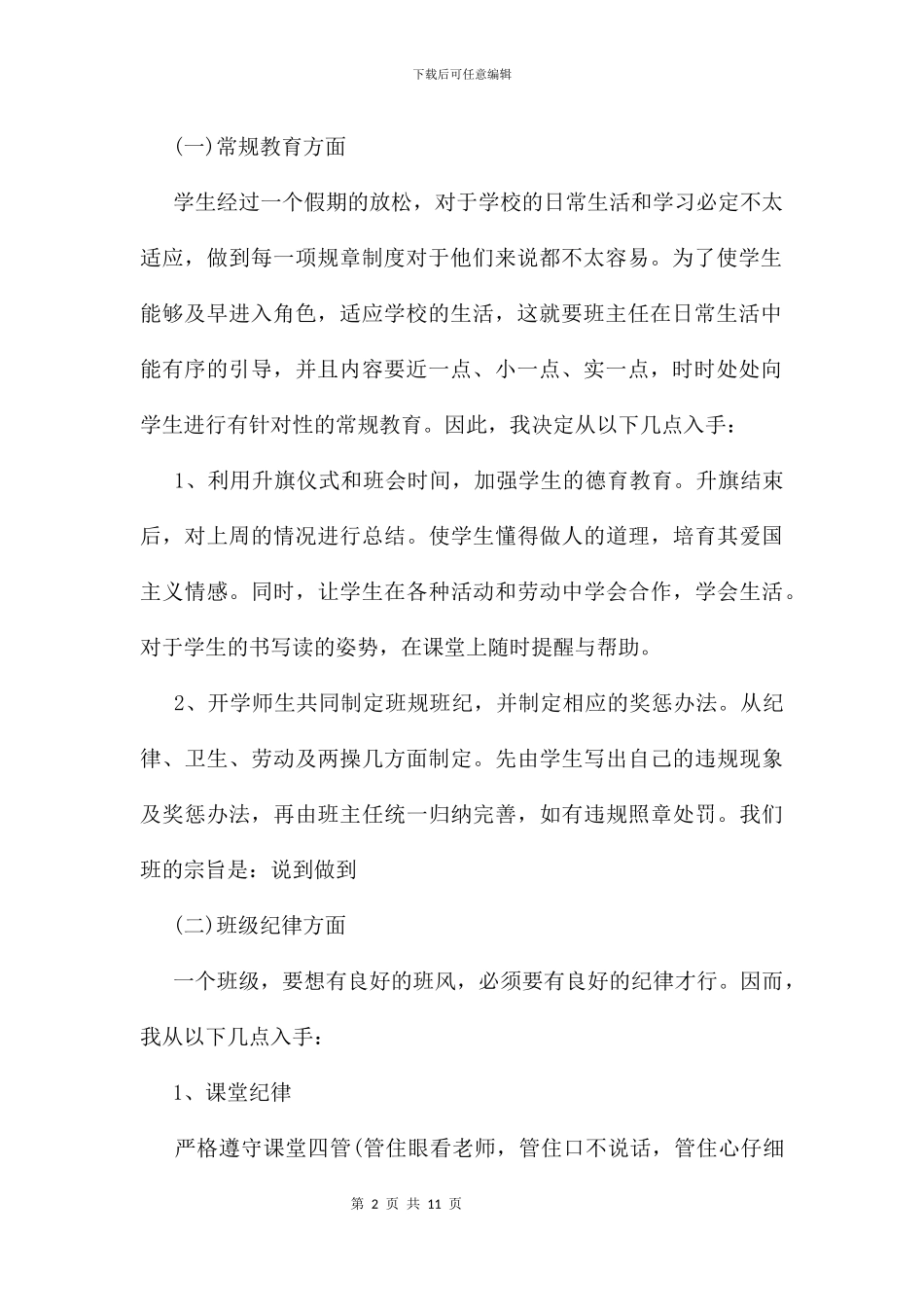 二年级第二学期班主任工作计划及安排_第2页