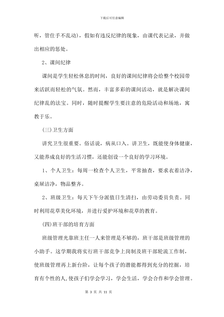 二年级第二学期班主任工作计划及安排_第3页