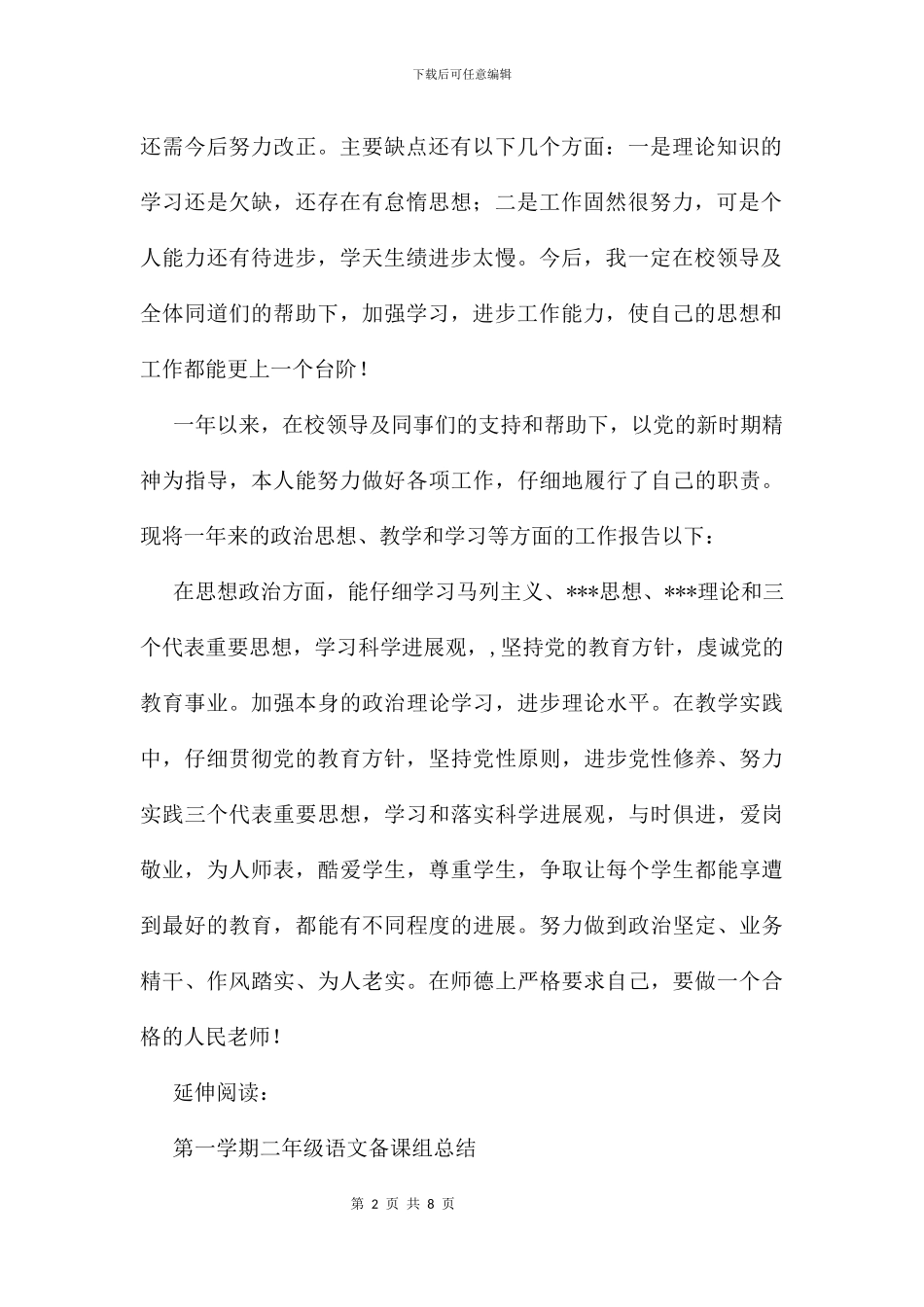 二年级第一学期语文教师工作总结及小结_第2页