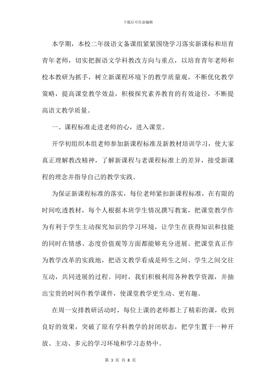 二年级第一学期语文教师工作总结及小结_第3页