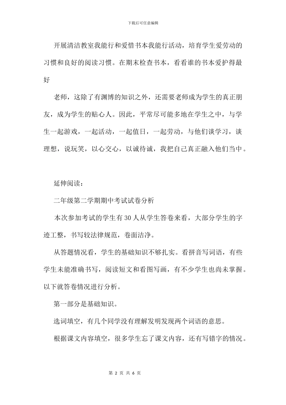 二年级第二学期班队总结及小结_第2页