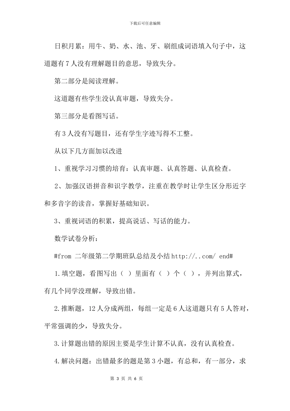 二年级第二学期班队总结及小结_第3页