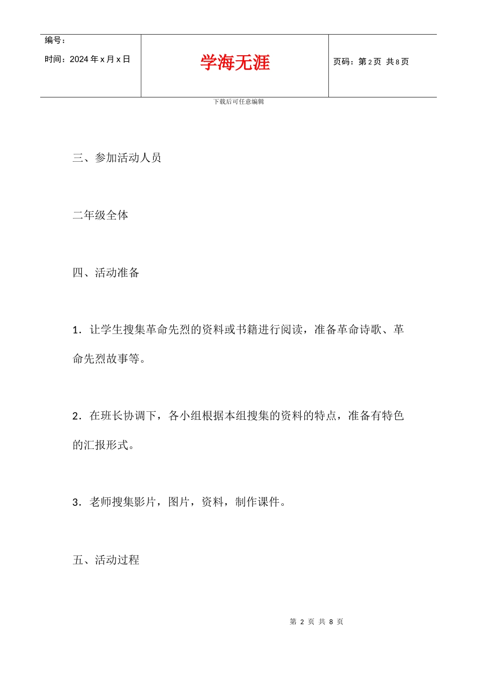 二年级组清明节活动方案_第2页