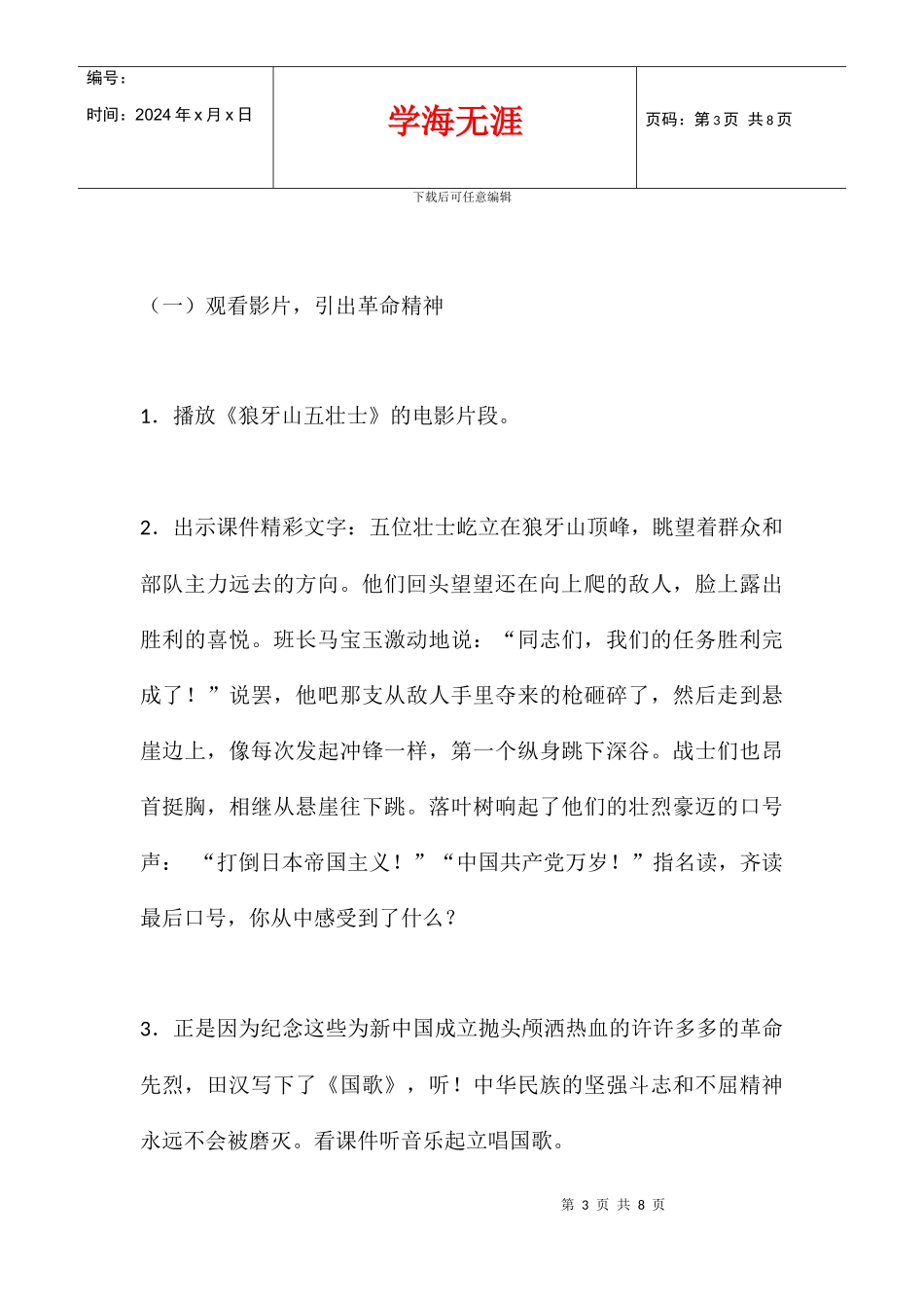 二年级组清明节活动方案_第3页