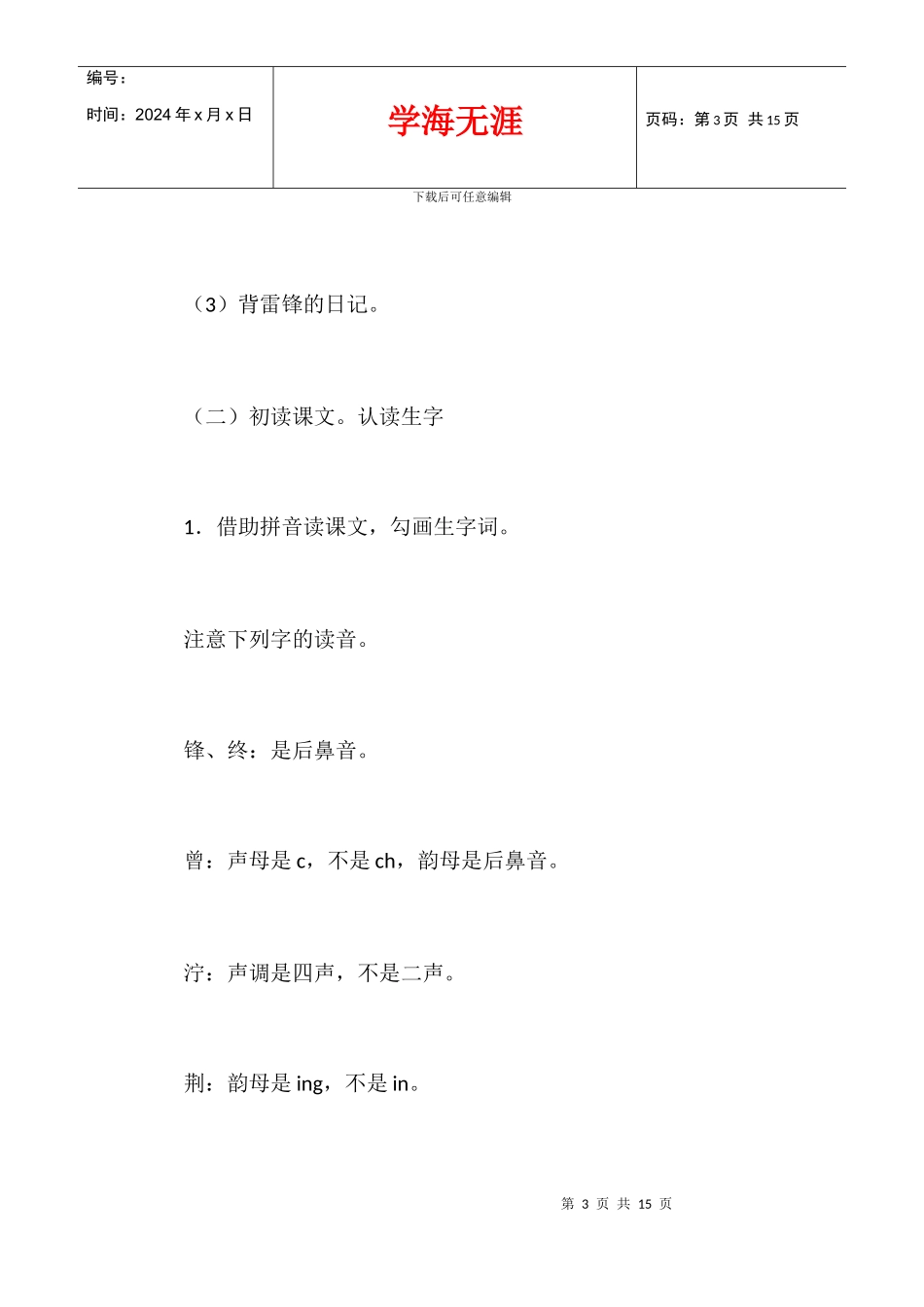 二年级语文上册雷锋叔叔和我们在一起教学设计及点评_第3页