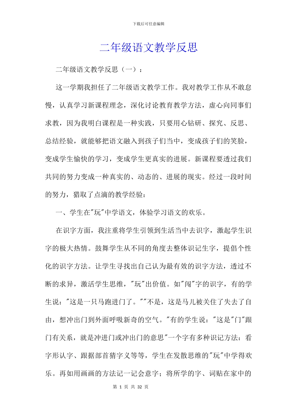 二年级语文教学反思_第1页
