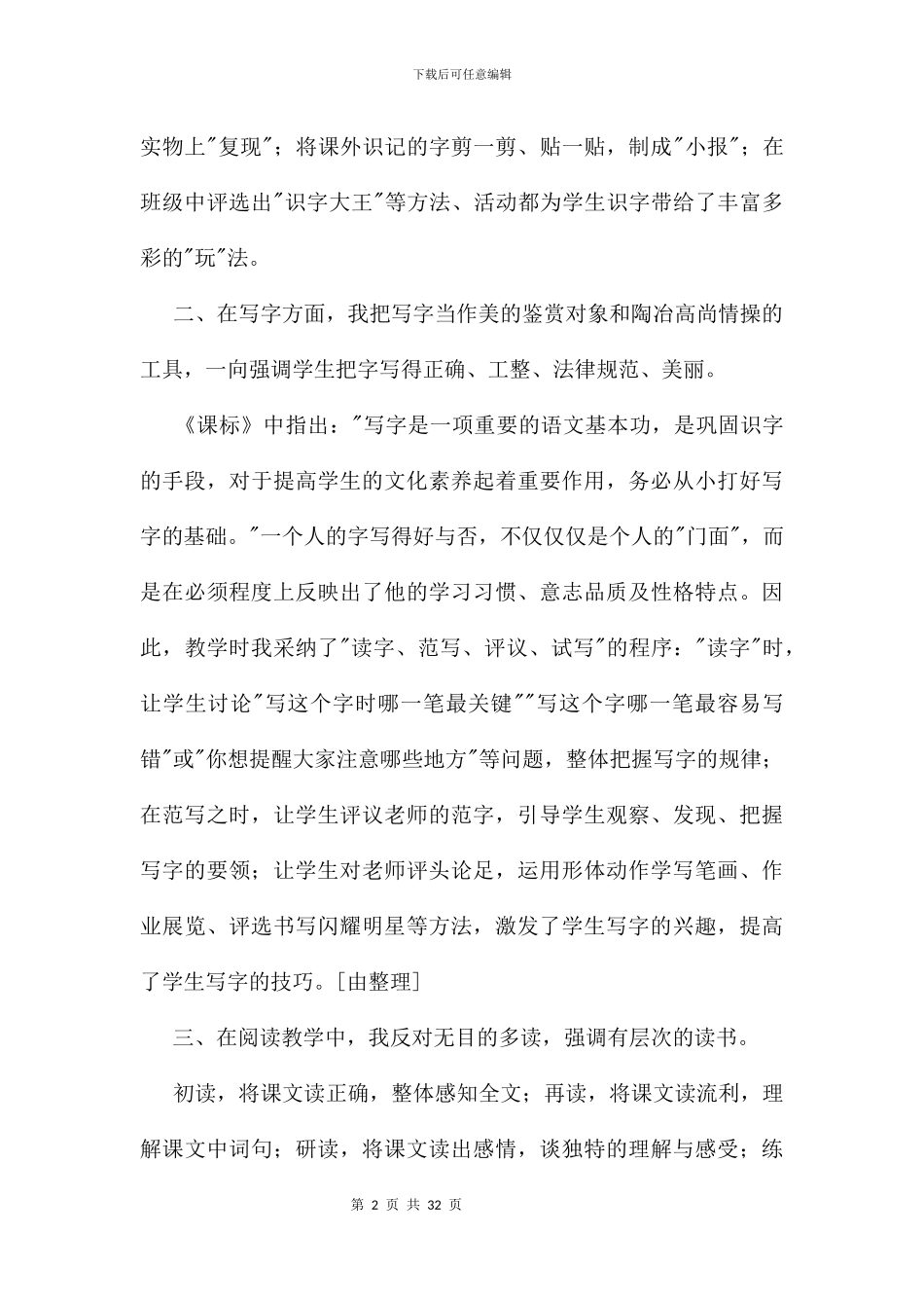 二年级语文教学反思_第2页