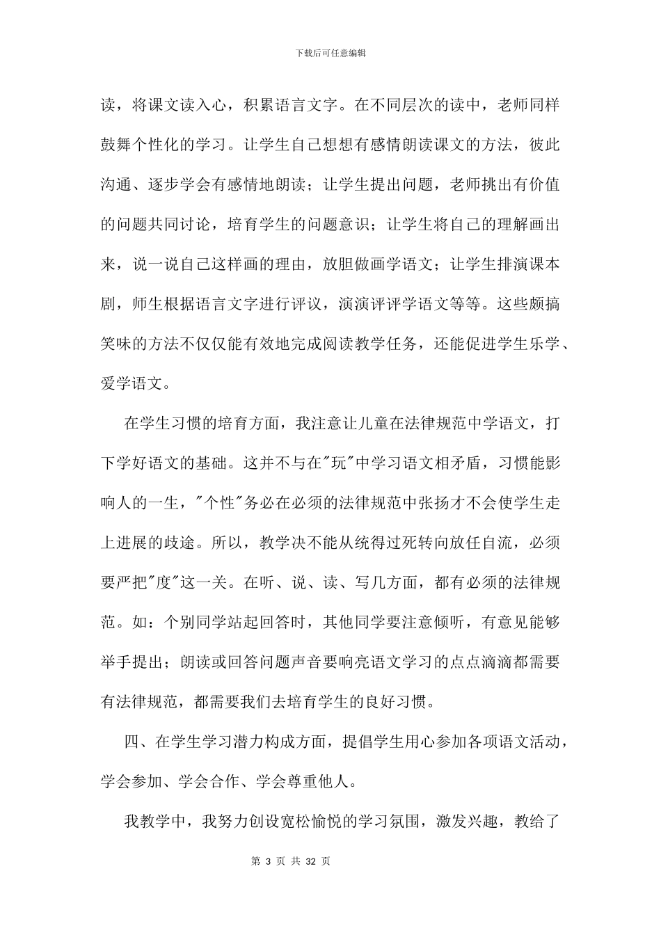 二年级语文教学反思_第3页