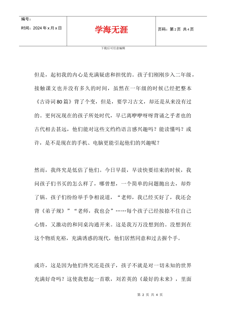 二年级语文教学故事_第2页