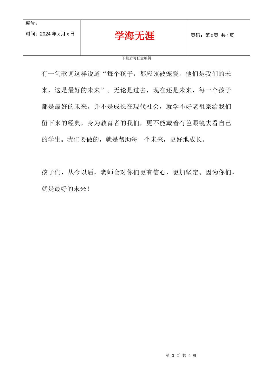 二年级语文教学故事_第3页