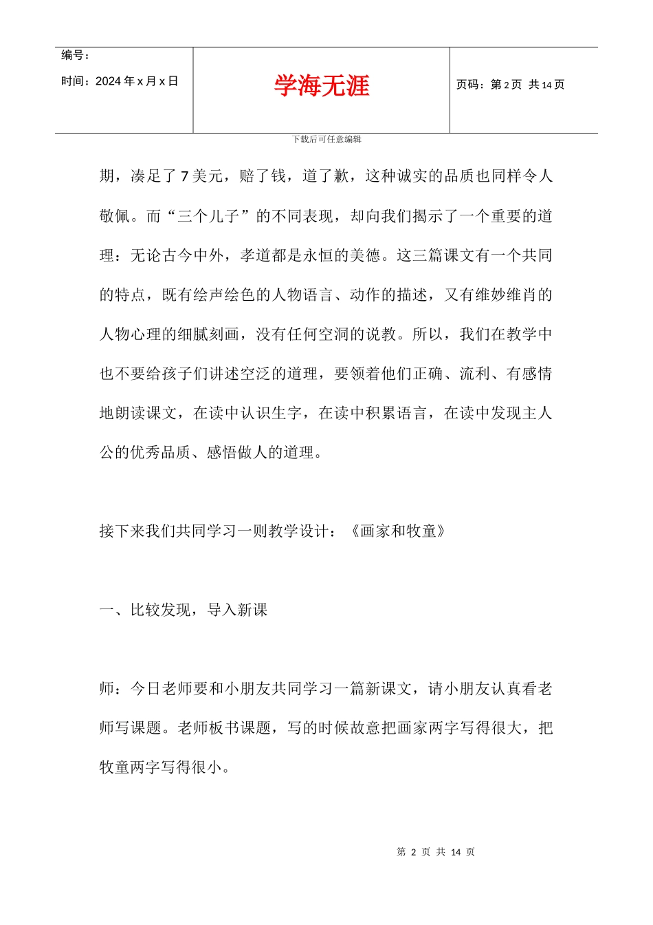 二年级语文教研组活动记录_第2页