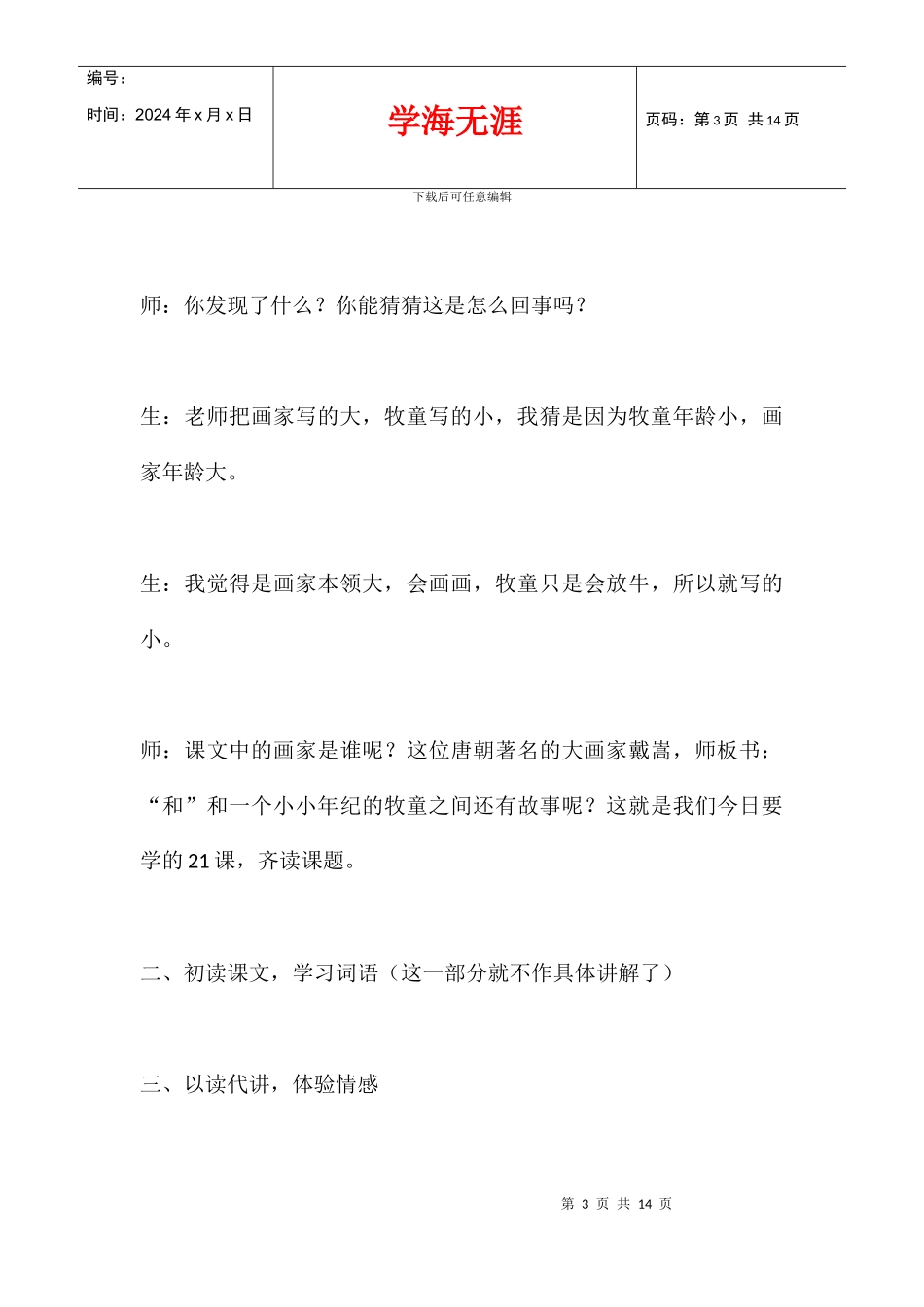 二年级语文教研组活动记录_第3页