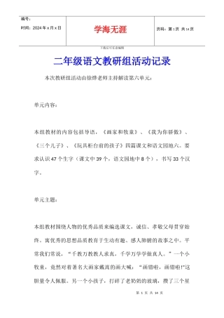 二年级语文教研组活动记录