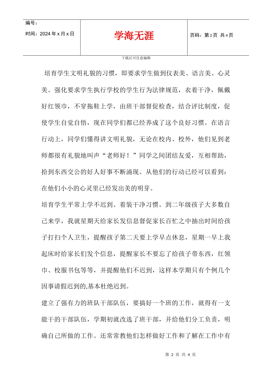 二年级语文教育教学工作_第2页