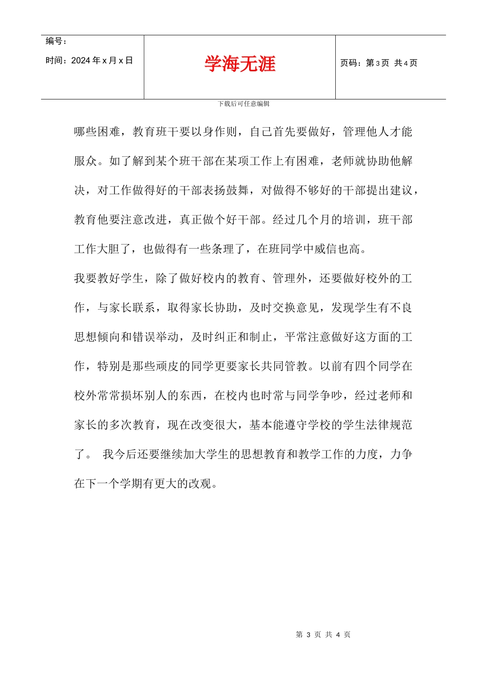 二年级语文教育教学工作_第3页