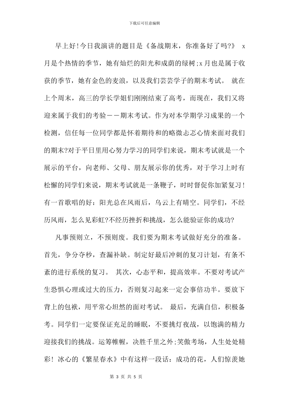 二年级迎接期末考试广播稿及播送稿_第3页