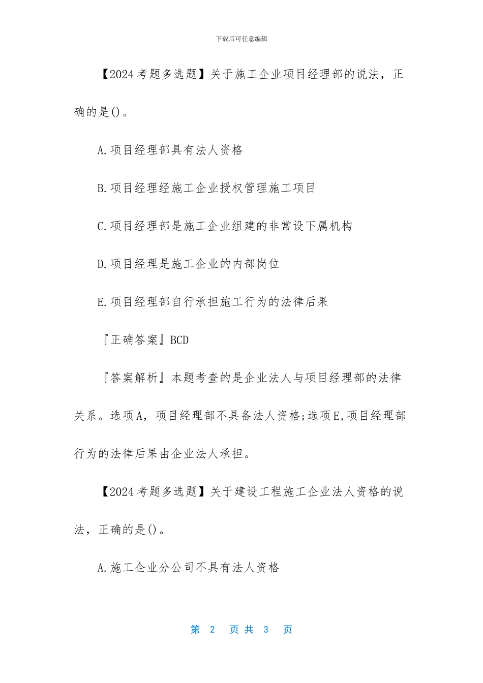 二建建设工程法规考点_第2页