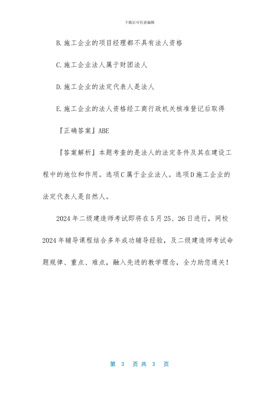 二建建设工程法规考点_第3页