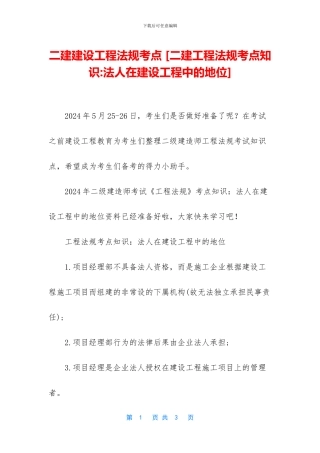 二建建设工程法规考点