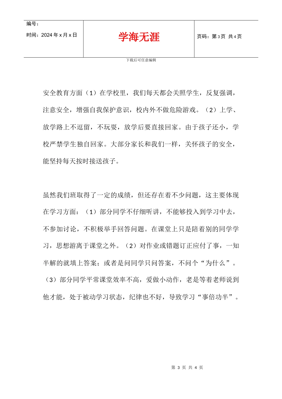 二年级语文老师十二月份总结教育教学札记_第3页