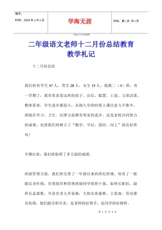 二年级语文老师十二月份总结教育教学札记