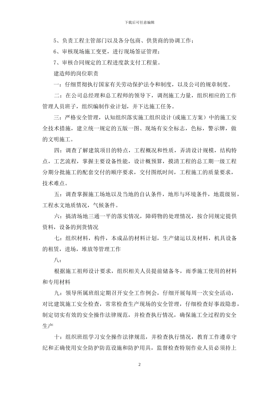 二建建造师岗位职责_第2页