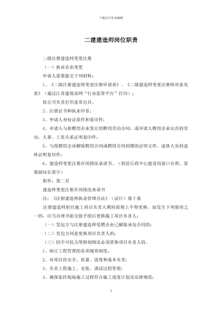 二建建造师岗位职责