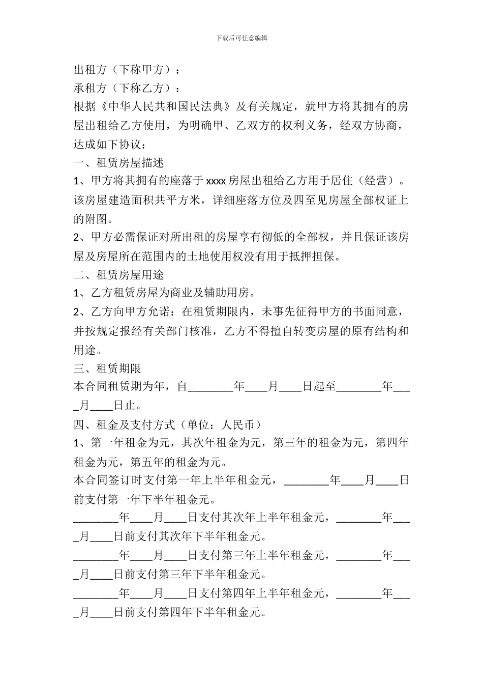 二房东房屋出租合同的范本_第2页