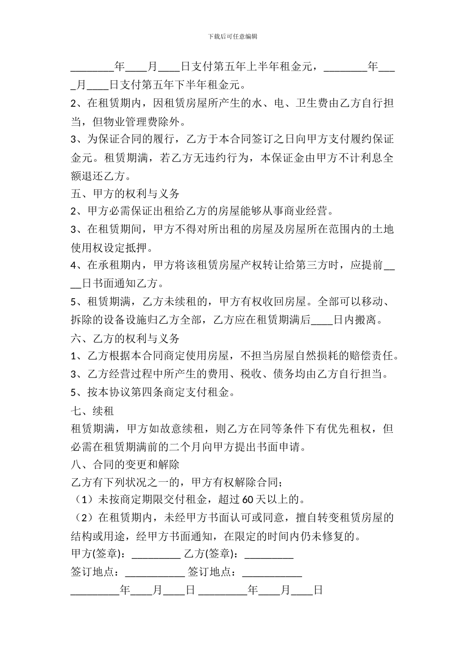 二房东房屋出租合同的范本_第3页