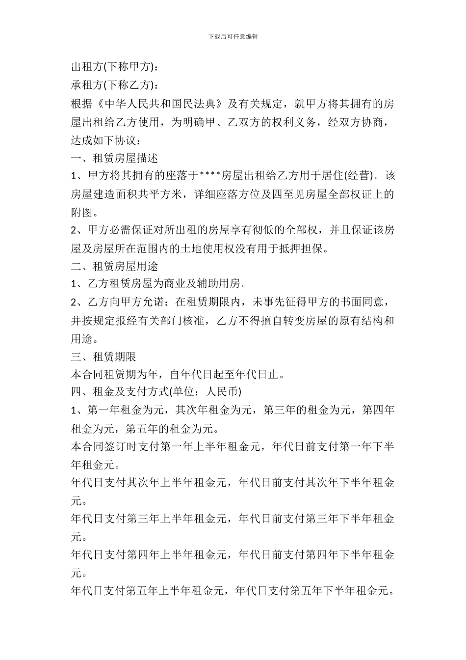 二房东出租房屋出租合同范本_第2页