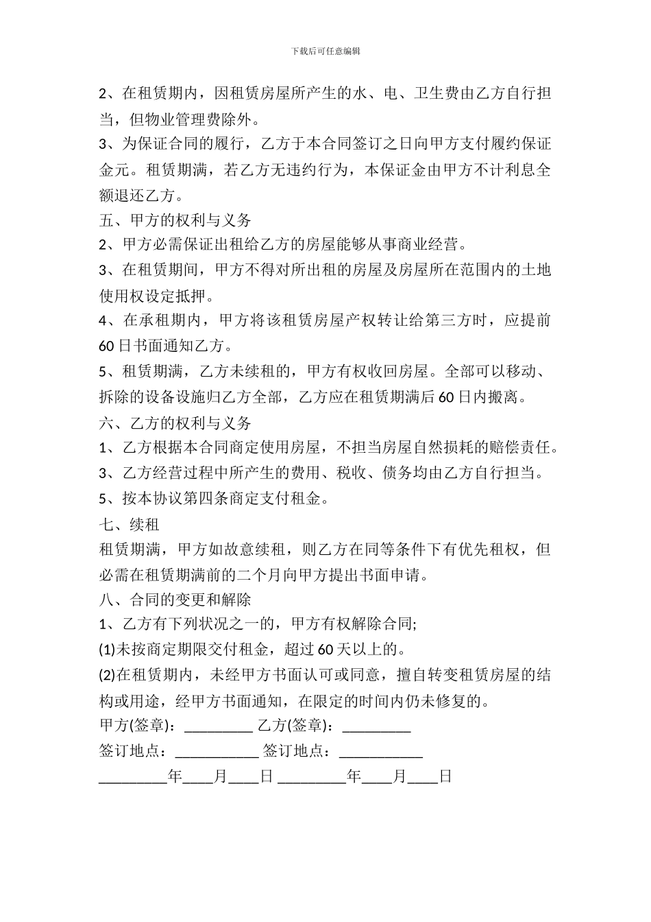 二房东出租房屋出租合同范本_第3页