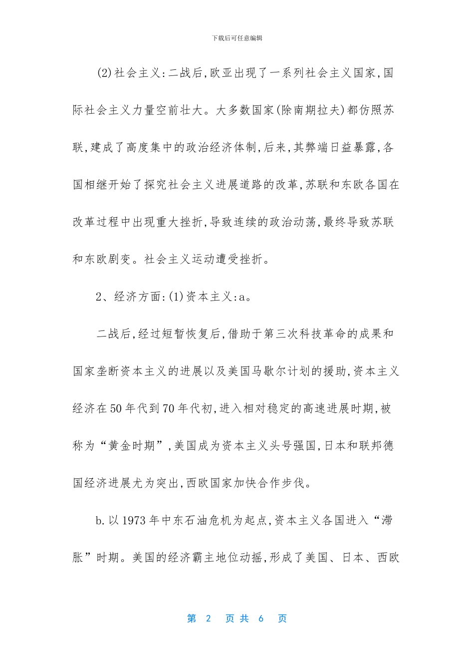 二战后的新世界_第2页