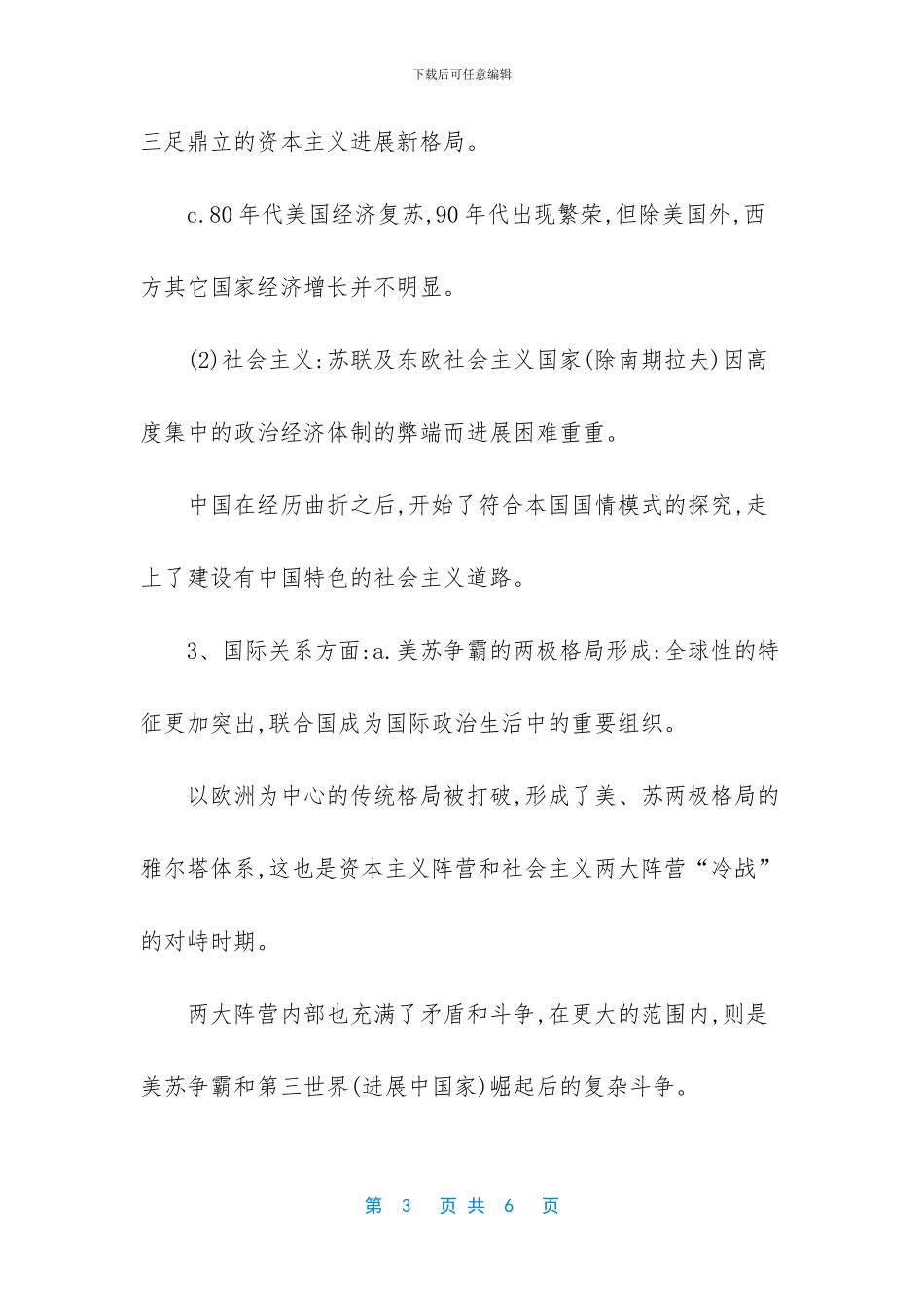 二战后的新世界_第3页