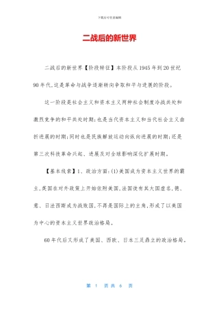 二战后的新世界